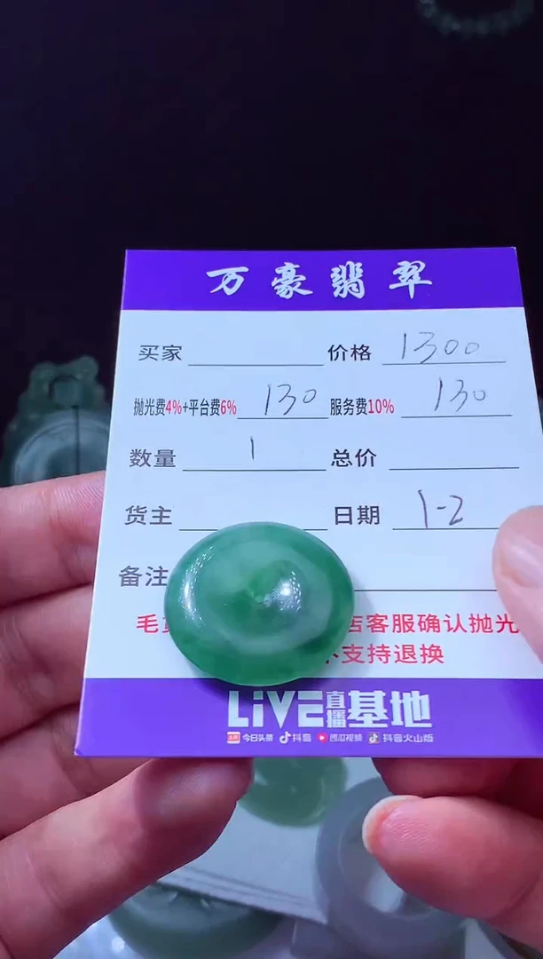 未镶嵌定制翡翠沁****）翡翠毛货定制212343