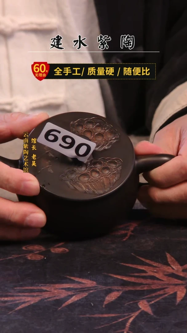 建水紫陶放漏 /690