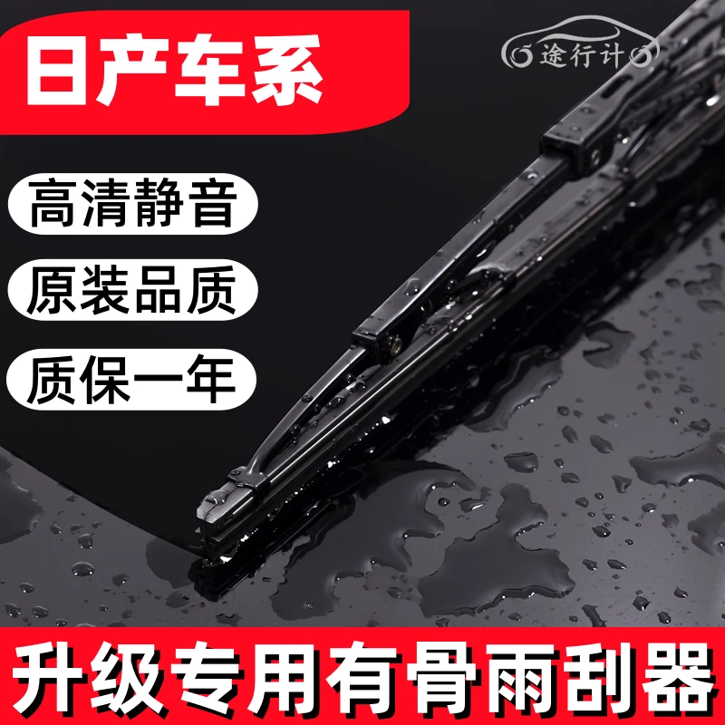 【6】适配日产雨刮器轩逸骐达骊威阳光逍客奇骏蓝鸟天籁雨刷片耐用