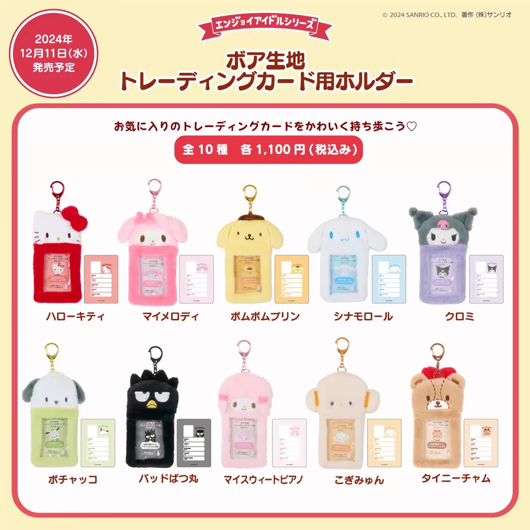 【同意代拆】sanrio三丽鸥毛绒小卡套盲盒