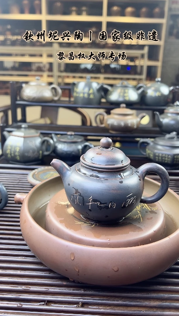 垟李人帡 风和日丽 茶壶