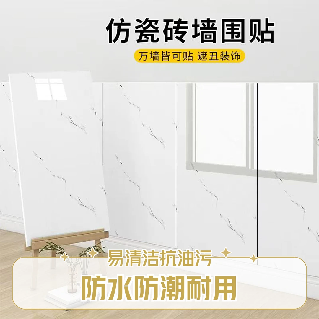 铝塑板瓷砖墙贴自粘墙纸防潮耐用厨房客厅卫生间油污易清洁