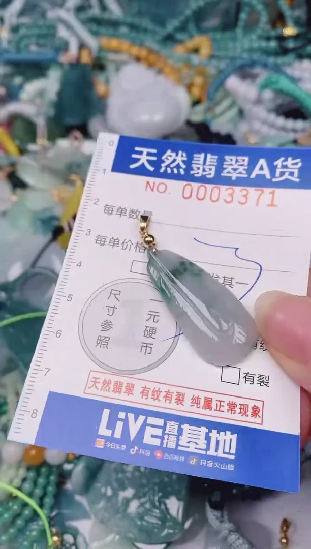 颈饰未镶嵌翡翠00003371