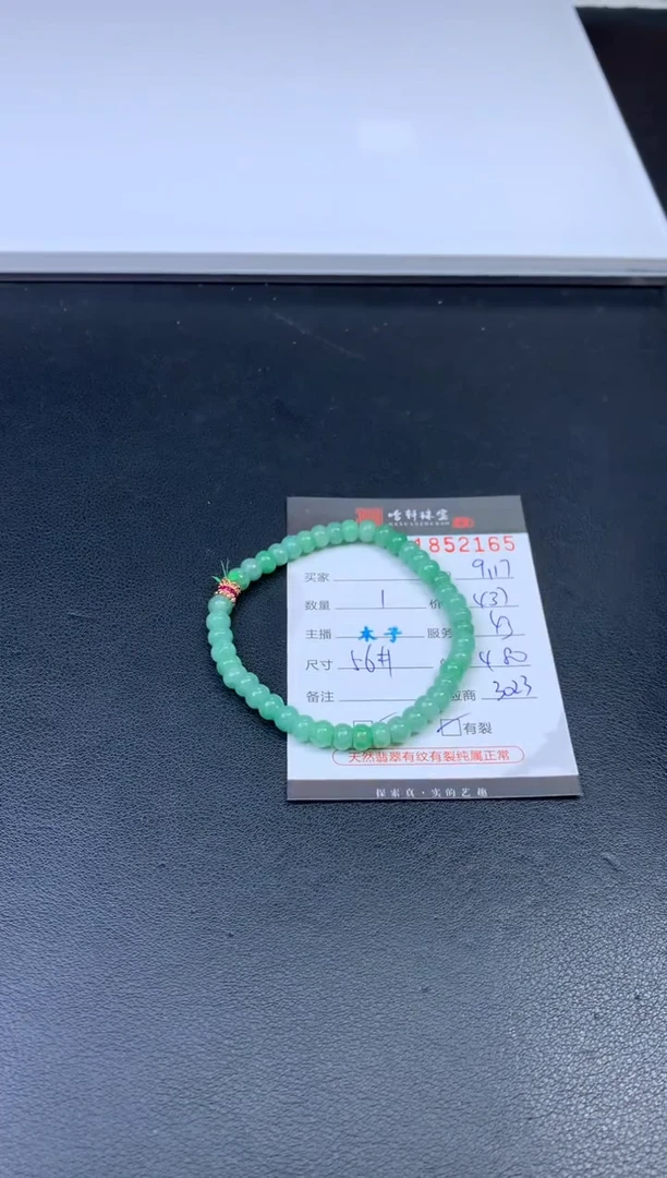 未镶嵌挂件翡翠哈轩 珠串1（有纹有裂）