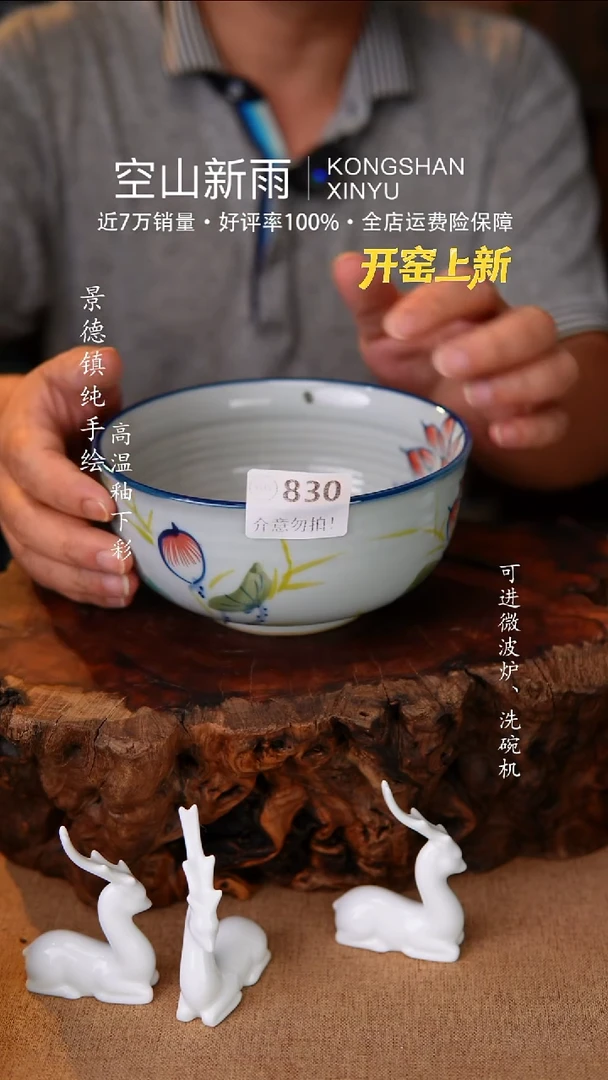 瓷片空山新雨高温瓷器830