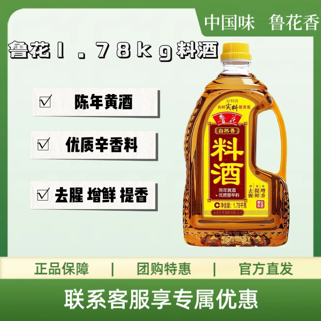 鲁花自然香料酒1.78kg家用鲁花料酒香料酒官方直营