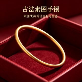 【阿朱周年庆伴手礼】素圈手镯中式哑光实心闭口合金款