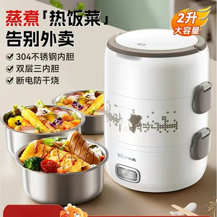小熊电热饭盒上班族三层大容量可插电保温加热蒸煮便携饭蒸器
