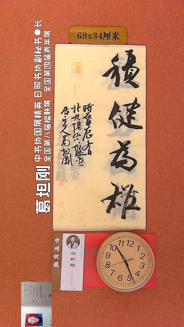 【闪购商品】书法11        葛坦刚书法作品