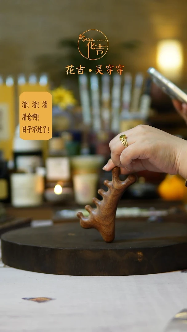 线香花吉手作香系列 梳子