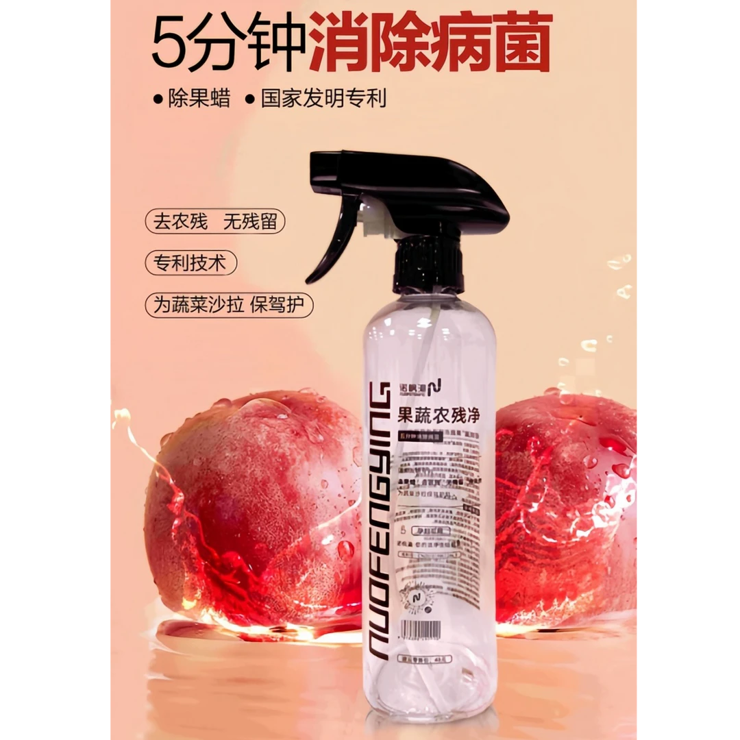 果蔬农残净（活性小分子水）