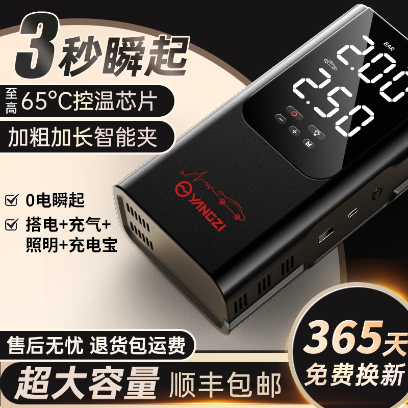 YANGZI/扬子汽车搭电宝车载应急搭电充气一体机12v通用瞬起新款