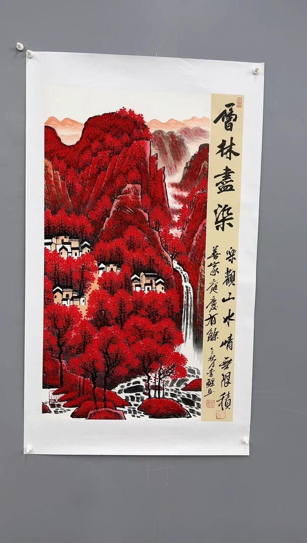 国画锦煌专属/李鲤手绘/层林尽染/红山水三尺
