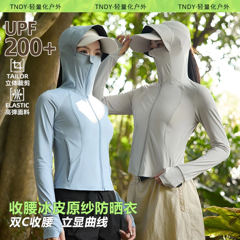 2025新款防晒衣女夏季冰丝凉感透气收腰修身凉感户外防晒服皮肤衣