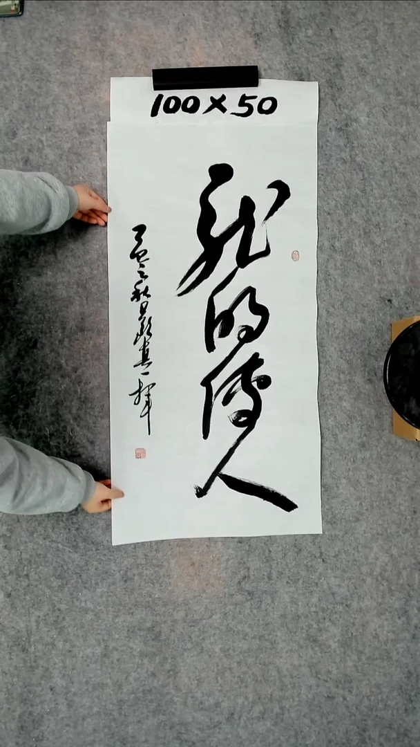 书法吕老师书法作品