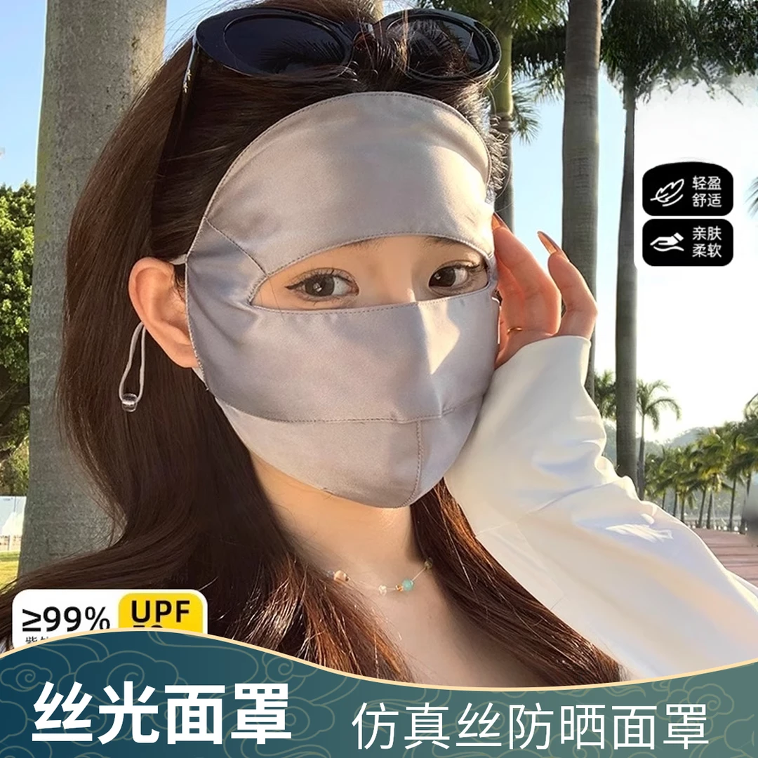 防晒面罩仿真丝敏感肌轻薄全脸款骑车防紫外线开车骑车口罩脸基尼