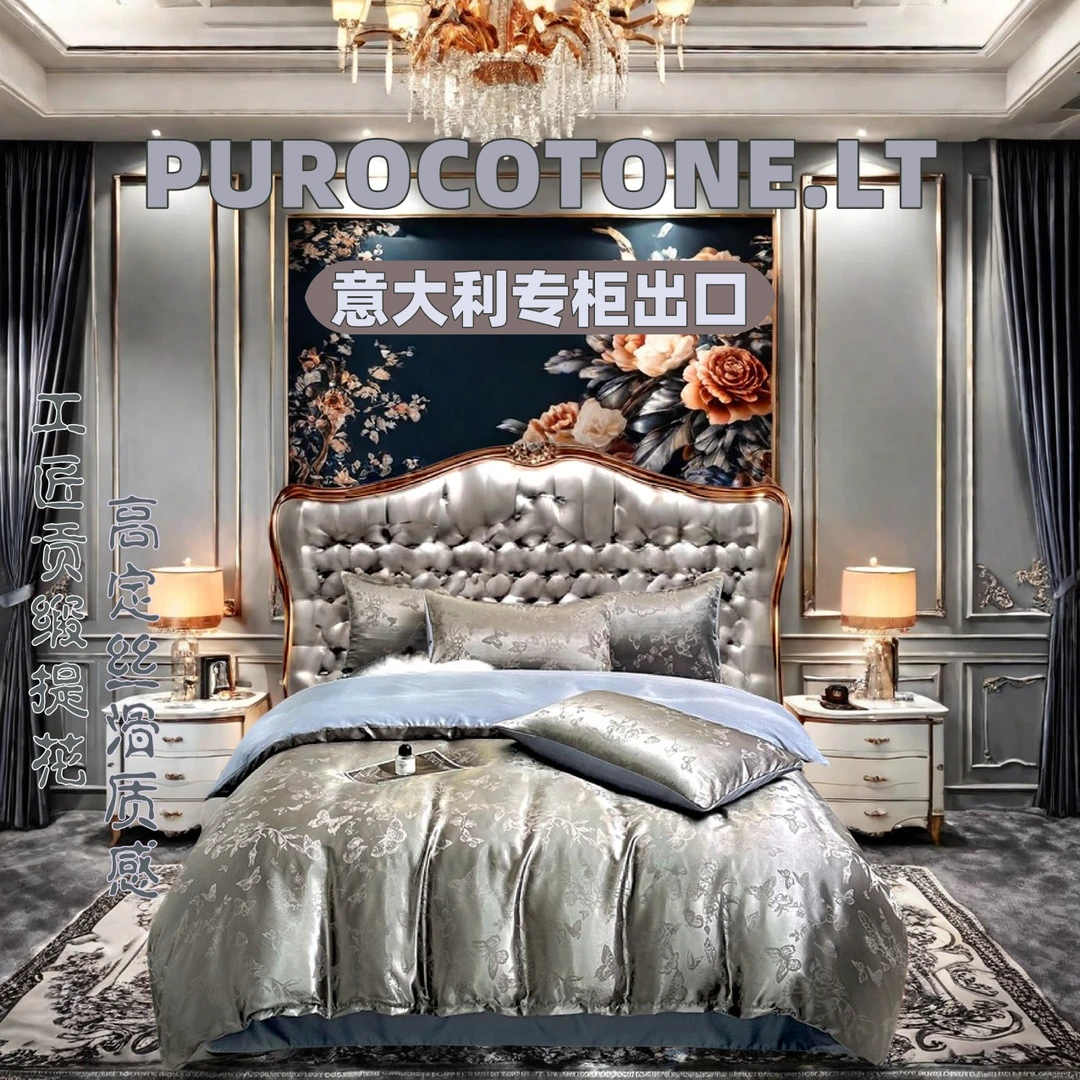 【试睡30天】意大利PUROCOTONE.IT品牌贡缎提花高端床品四件套
