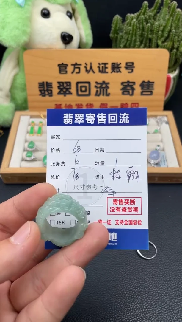 未镶嵌戒圈翡翠10149278
