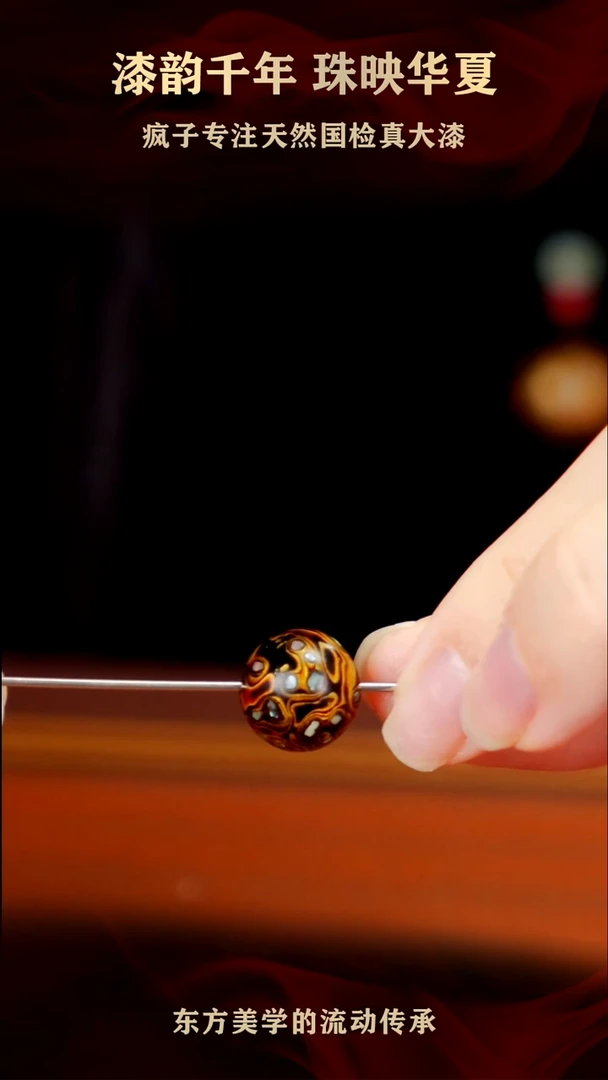 初辰大漆13mm黑金螺钿单珠