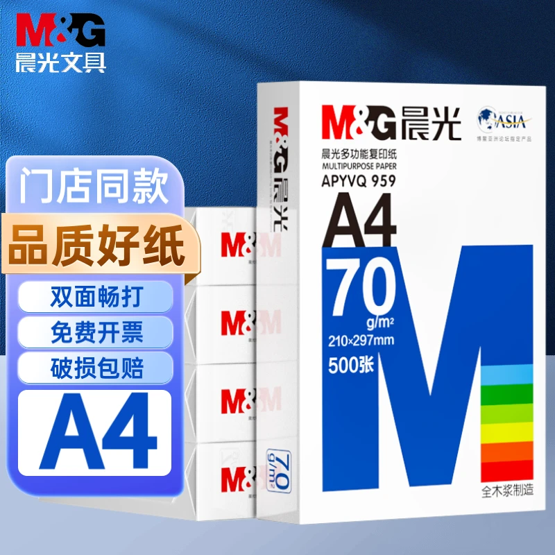 晨光A4纸晨鲲打印纸80g双面复印纸 70g打印试卷办公用纸批发