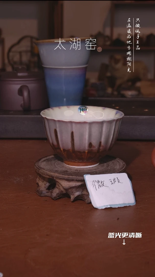 陶瓷太湖窑    769