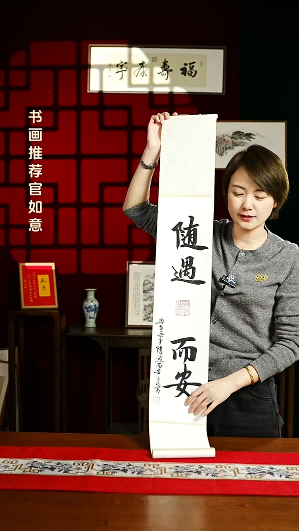 【闪购商品】书法书法卷轴17*110素白随遇而安