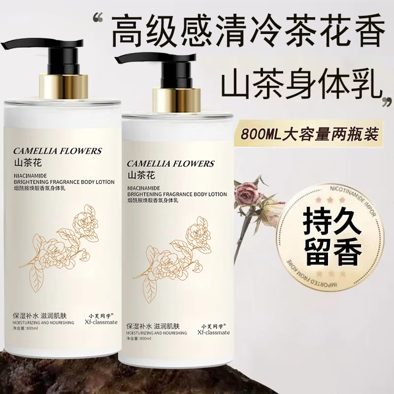 【两瓶装】山茶花烟酰胺香水身体乳持久留香保湿滋润补水嫩白800ml
