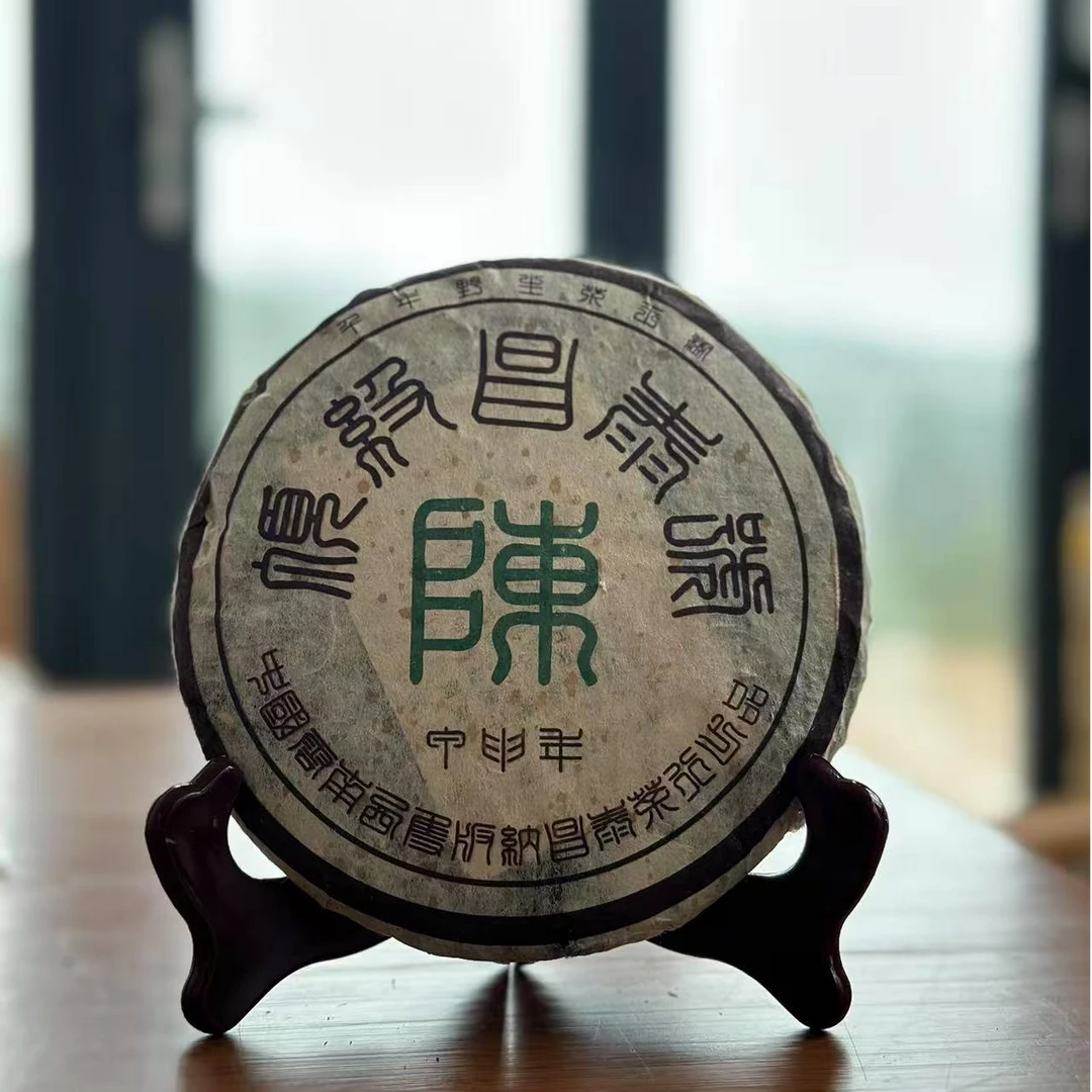 2004年D级昌泰号千年野生普洱生茶250g