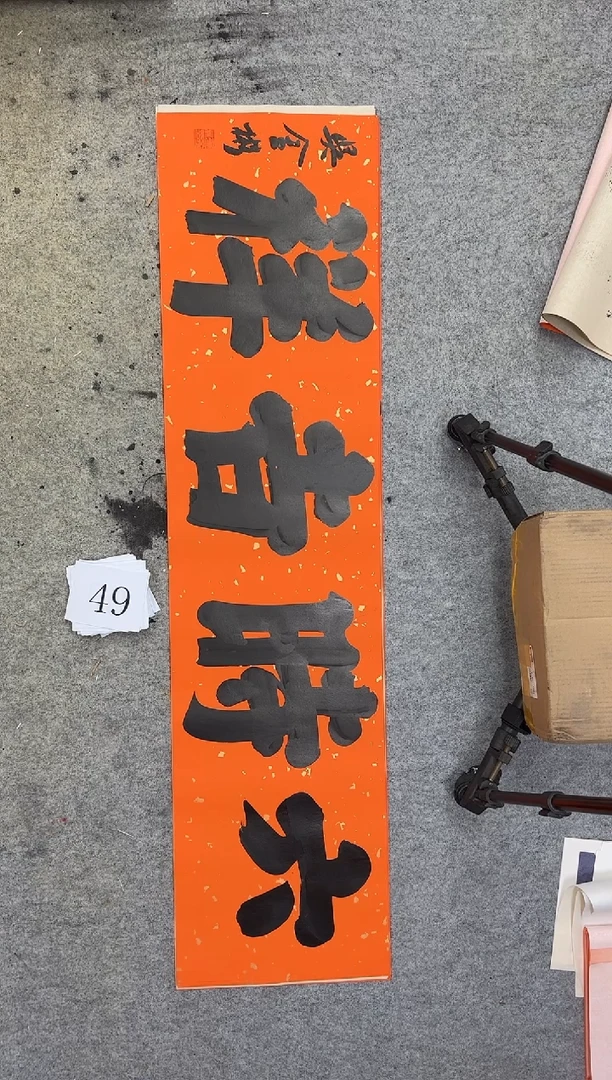 书法49四尺对开吴金彬书法