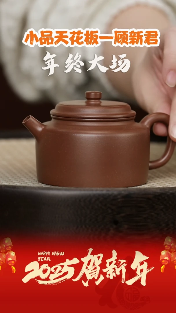 【闪购商品】紫砂茶壶GXJ30顾新君德钟紫泥150