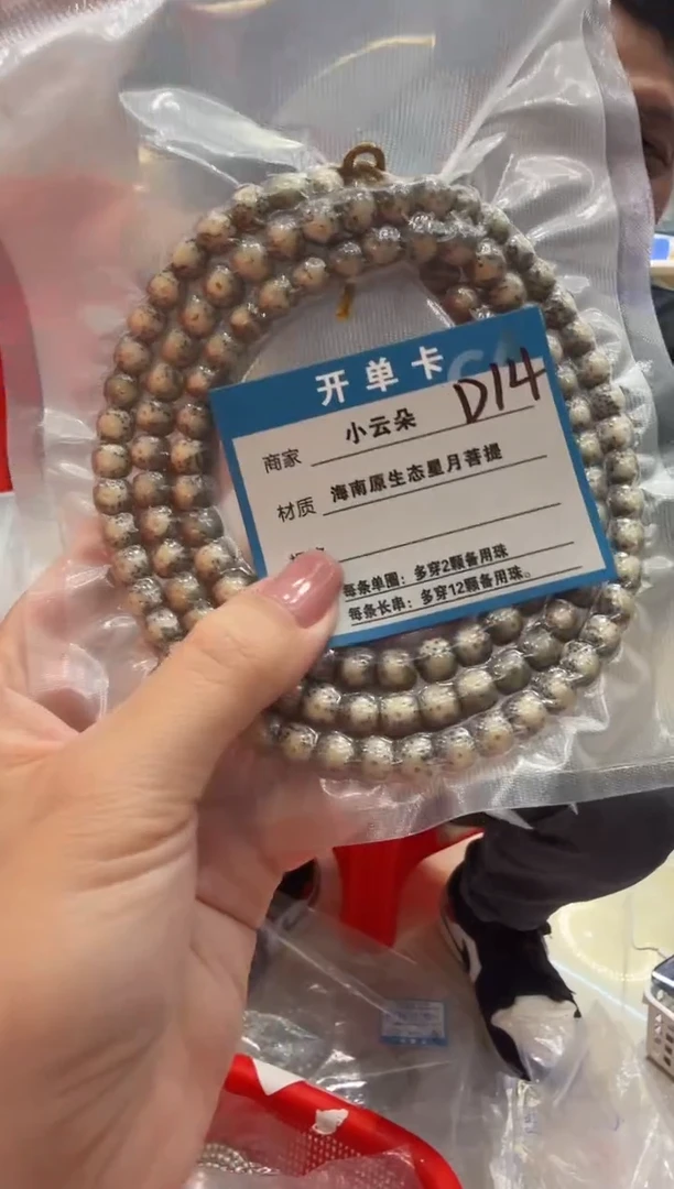 吊坠星月菩提D14