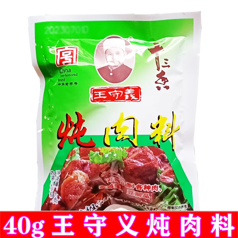 十三香炖肉料30g
