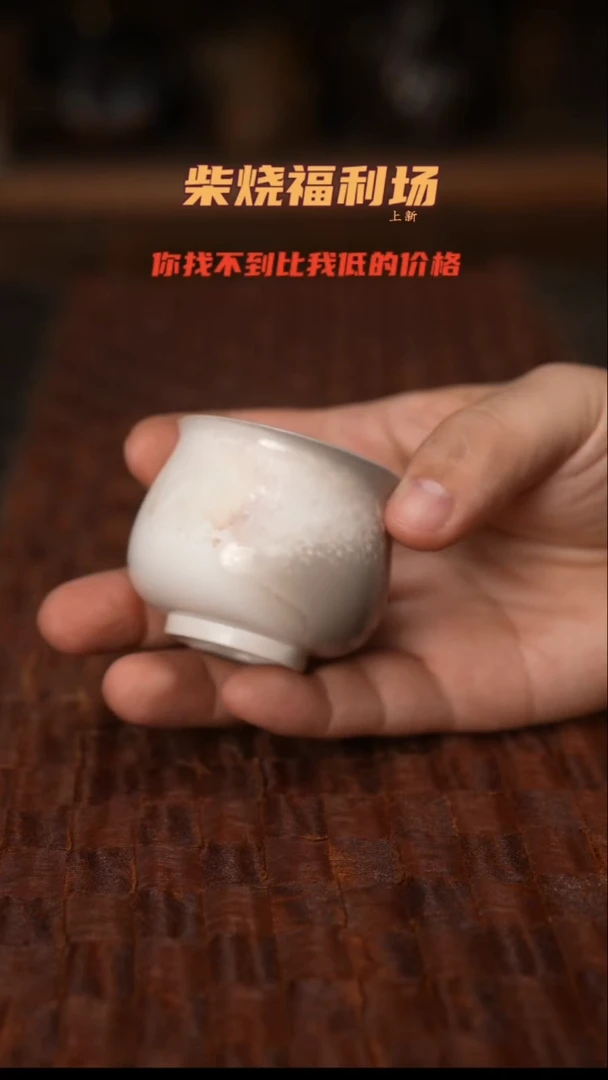 360柴窑裸烧自然落灰