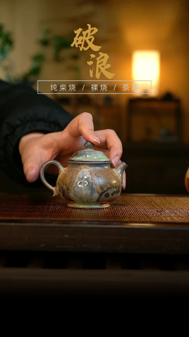 柴烧壶816号容量100ML