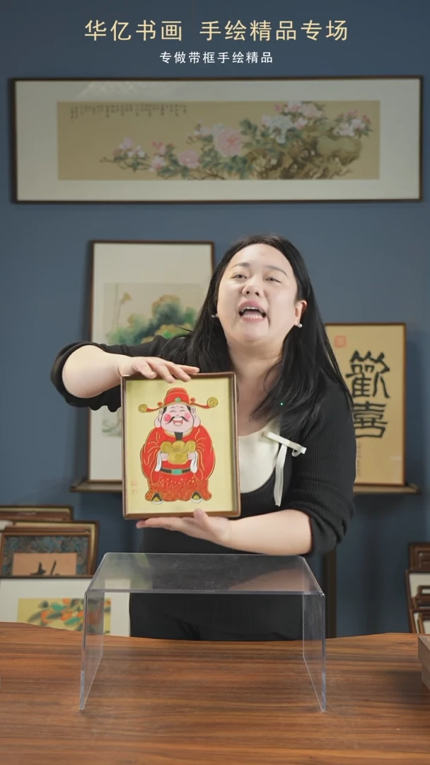 【闪购商品】书法财神实木榫卯/21*26