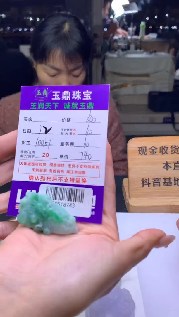 未镶嵌定制翡翠晓*  F0518743