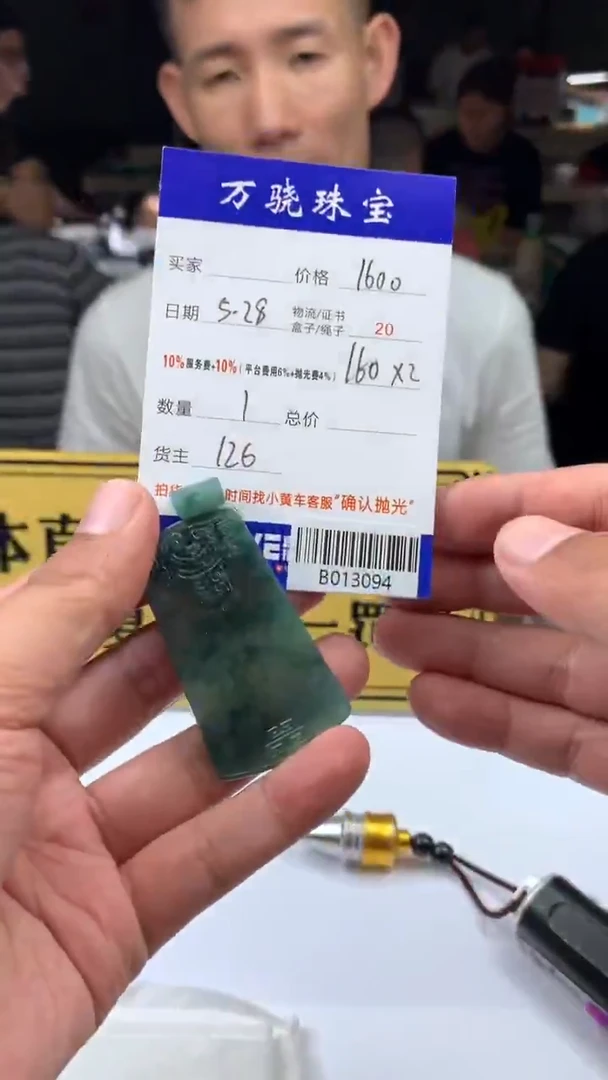 定制翡翠未镶嵌 B013094