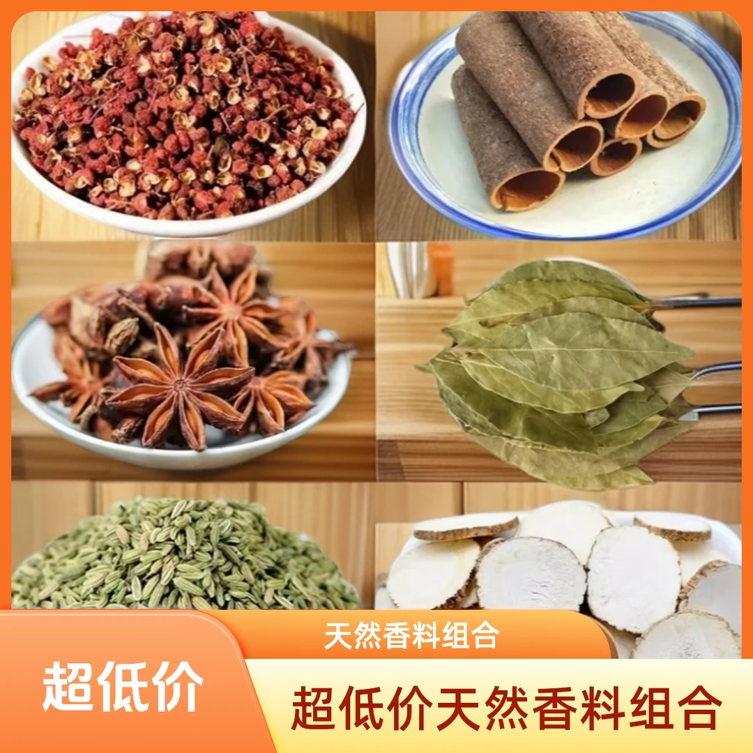 170g/袋【独立包装足干无硫】6种香料八角桂皮花椒香叶小茴香白芷