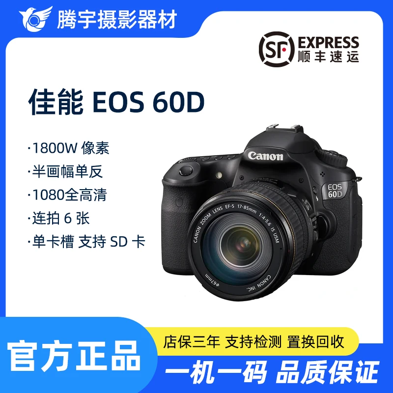 99新 Canon/佳能 60D+18-55mm 入门级摄影数码单反相机复古高清