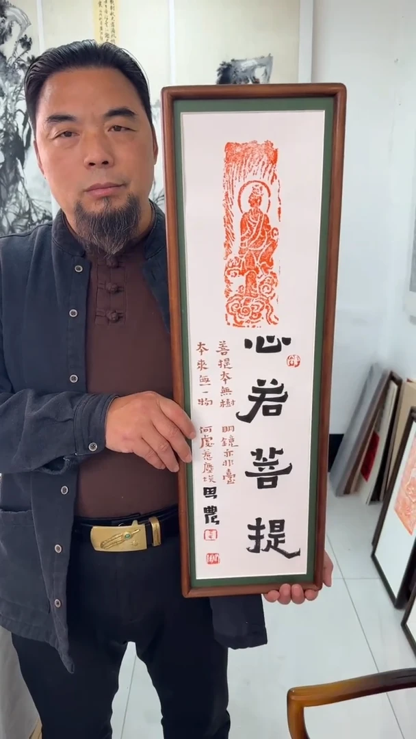 书法思农老师精品手写作品 心若菩提 22*72拓片（罗han祥云）带框