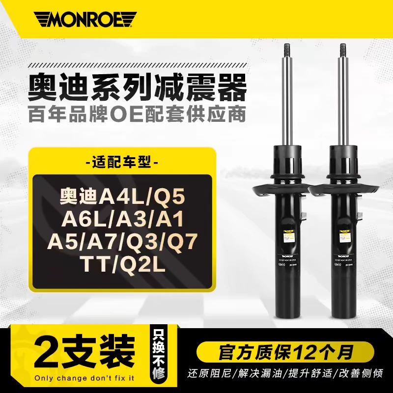 蒙诺减震器原配奥迪A4LA6LQ3Q5L