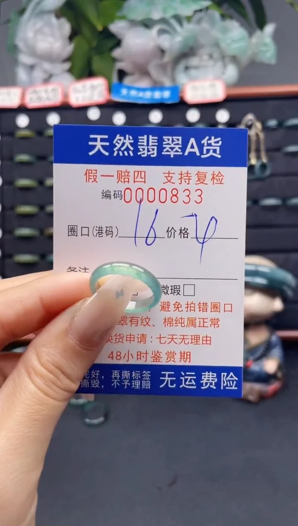 未镶嵌戒指翡翠16*0833