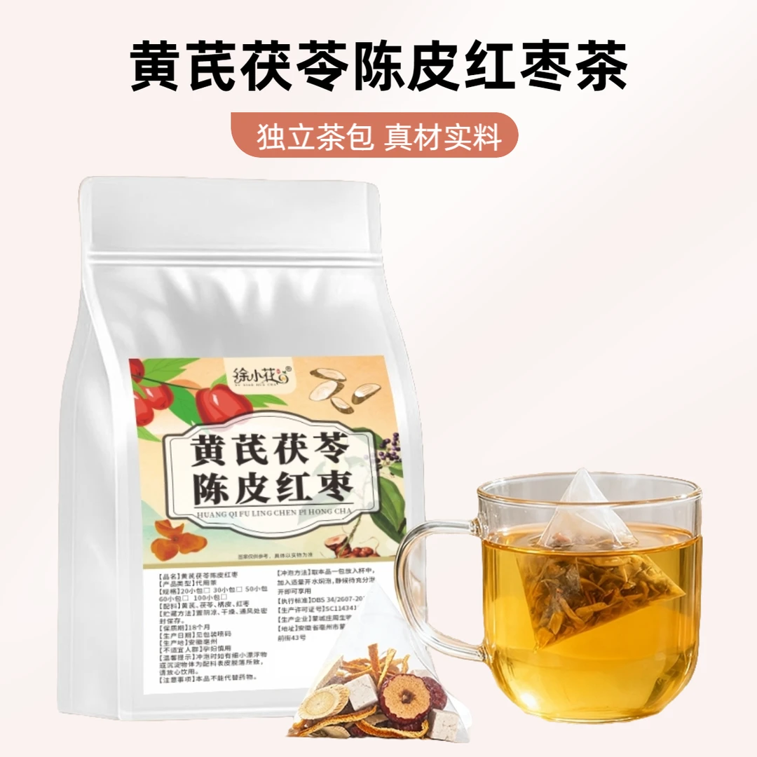 高品质黄芪茯苓红枣陈皮茶滋补养生花草茶独立茶包泡水煮水代茶饮