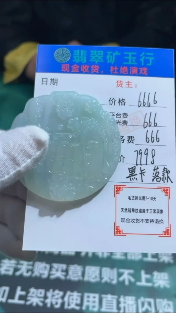 【闪购商品】定制翡翠未镶嵌毛货-不退不换-