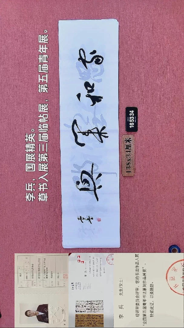 书法295    李老师书法作品