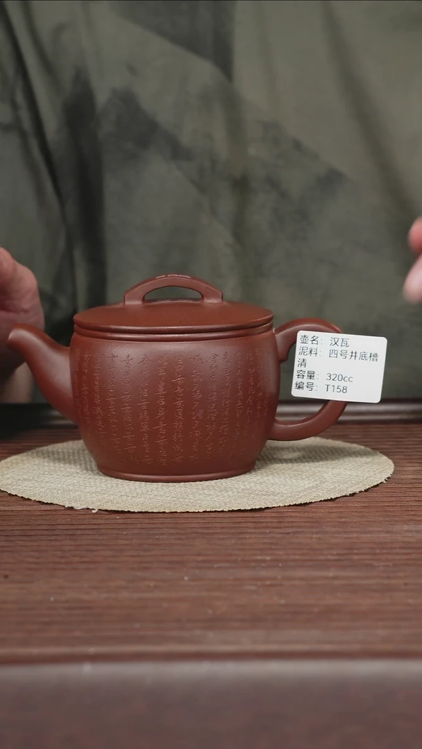 茶壶紫砂T158四号井底槽清汉瓦320cc