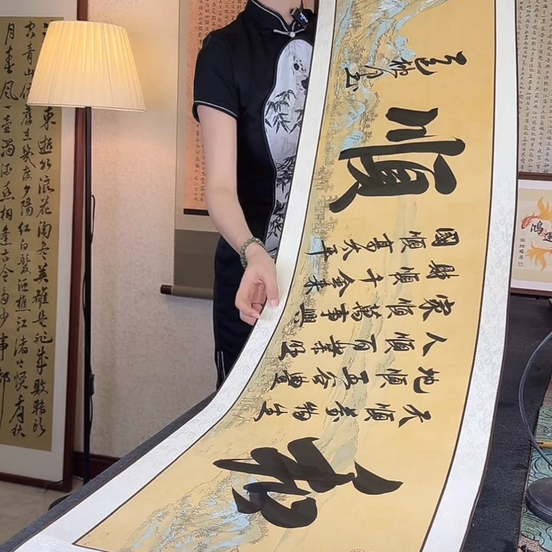 纯手写《和顺》书法精品卷轴作品