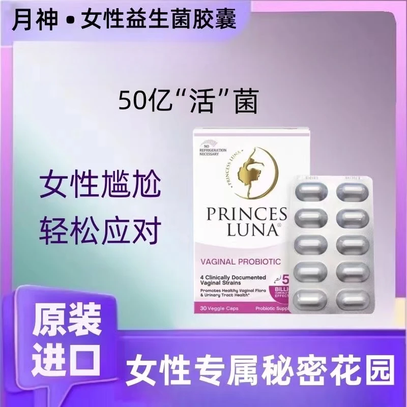 【30粒新品】月神小花园益生菌女性小红盒口服胶囊德国进口DSP滋补