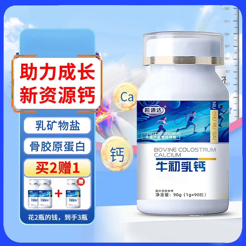 粒适达钙粒适达牛初乳钙粒适达钙片赖氨 酸精氨酸儿童青少年