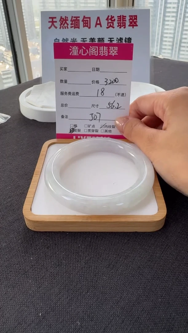 未镶嵌手镯翡翠56.2圈口 编码 J07